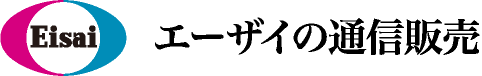 Eisai エーザイの通信販売
